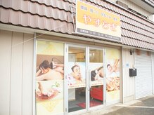 リラクゼーションサロン やすらぎ/外観