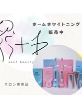 プラスビーセルフ(+b self)/ホームホワイトニング