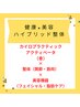 《子連れ、忙しい方、育児に追われている方、学生限定》要相談での施術！