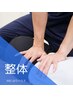 【辛い腰痛/バキバキ背中】はりハウス式！腰痛改善！全身整体[40分] ¥8500→