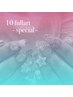 【新規/再来オフ込】10本フルアートspecial ¥14,300