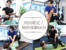 まずはコチラ！【無料お試し体験クーポン◎】手ぶらでOK♪