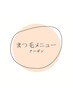 まつ毛クーポン
