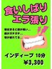 【食いしばりでお悩み】インディープ１０分で小顔&エラ解消