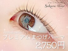 サクラブロウ 天王寺店(Sakura-blow)