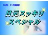 目元スッキリSP1★全身45分+ドライヘッド15分+ホットアイマスク（計60分）