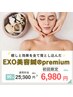 11月限定・最上級！肌質と小顔を同時に【EXO美容鍼プレミアム】¥25300→