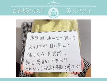 美人バスト 浜松店/【バストアップ/育乳静岡/浜松】