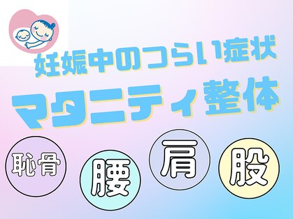 かしわ整骨院 整体院の写真