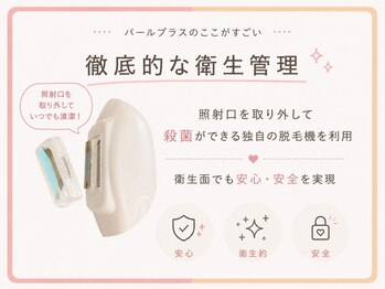 パールプラス 会津若松店/徹底的な衛生管理◎