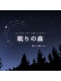 眠りの森/リンパオイル&ヘッドスパ眠りの森中津店