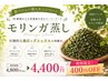 《new!》圧倒的発汗力&デトックス★モリンガ蒸し35分