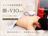 【9月末まで限定★メンズ】全身美肌脱毛(顔+VIO込)¥12,100→¥10,890
