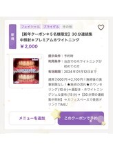 プラスビーセルフ(+b self)/新年クーポン配信中♪