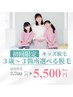 【夏割8/12～17限定】キッズ3歳～27パーツから3ヶ所選べる脱毛★1回体験特価