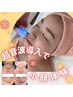 平日限定【顔のむくみケアを解消！】小顔リフトアップ