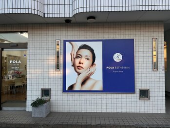 ポーラ 騎西店(POLA)