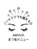 ↓↓↓ここからまつ毛メニュー↓↓↓