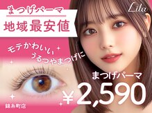 リラ 錦糸町店(Lila)