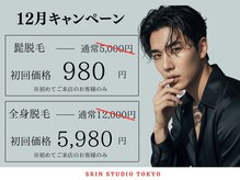 スキンスタジオトウキョウ(SKIN STUDIO TOKYO)