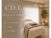 シエル(CIEL)