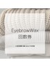 【回数券】EyebrowWax