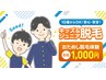 【キッズジュニア脱毛】全身脱毛3箇所コース