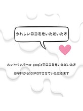 アムネイル(am.nail)/うれしい口コミお願いします♪