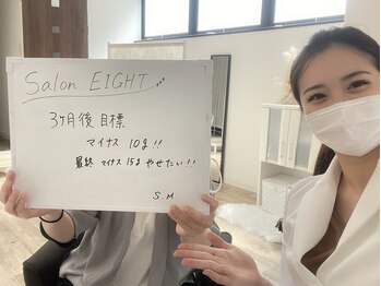 エイト(EIGHT)/ダイエットスタート☆