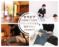 セラピア 代官山店(serapia)