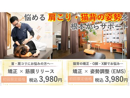 にこにこ整体 整骨院の写真
