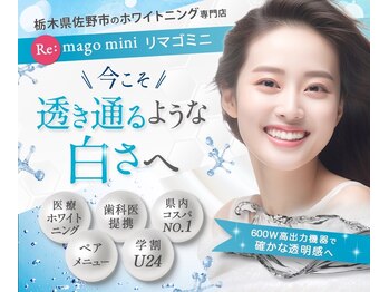 リマゴミニ(Remago mini)