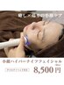 【10月限定】癒しと巡りの小顔ケア♪ハイパーナイフフェイシャル