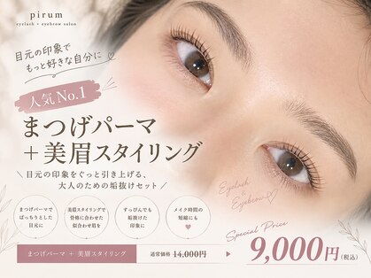 ピルム(pirum)の写真