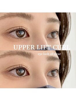 アイラッシュ オブ クリアー 一社店(eye lash OF clear)/上下まつげパーマ