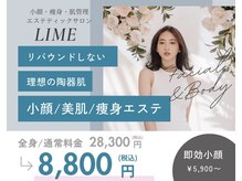 ライム 松本(LIME)