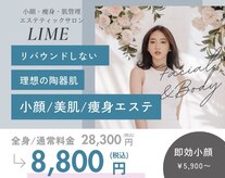 ライム 松本(LIME)