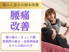 【学割U24】腰痛にお困りの方!骨盤矯正にも◎腰痛整体初回¥2,000 (60分)