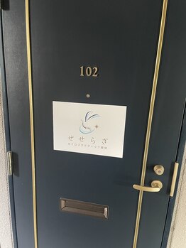 せせらぎ 三重/店舗外観☆