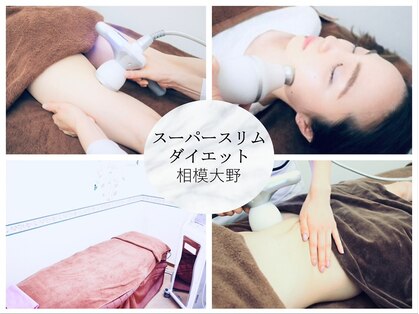 スーパースリムダイエット 相模大野の写真