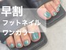◇早割◇ネイリスト担当【FOOTオフ込】パラジェル/ワンカラー 5000円