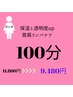 【女性】保湿と透明度UPフェイシャルクレンズ、背中リンパケア100分9480円