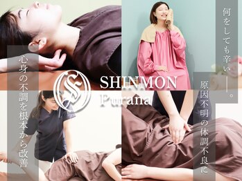 神門整体院プラーナ