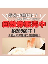 イヤシス イオン近江八幡店/定期的な施術に！回数券販売中♪
