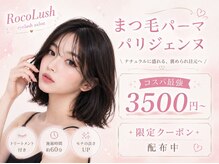 ロコラッシュ 表参道店