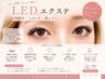【次世代LEDフラットラッシュ★】120本¥7200/オフ無料アイシャンプー込み