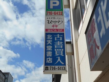 ウーム/北18条駅の隣