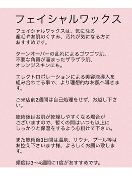 アンジェリカ(Angelica)/フェイシャルワックス脱毛