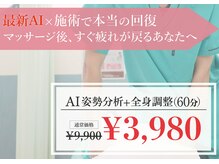 ゆうしん整骨院 森下の雰囲気（その場しのぎではない【根本改善】健康的なお身体作りをサポート）