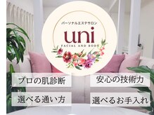 パーソナル ユニ(uni)